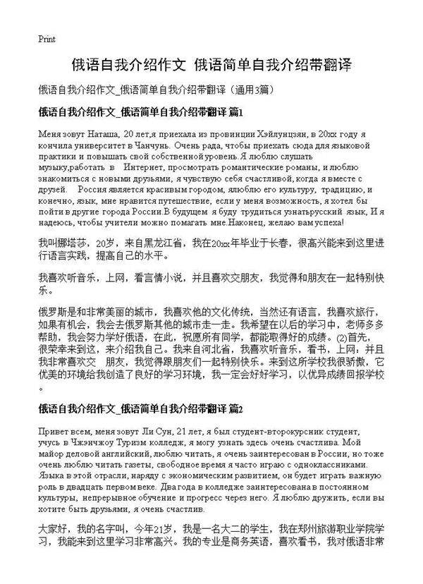 俄语自我介绍作文 俄语简单自我介绍带翻译3篇