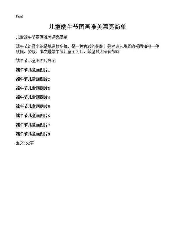 儿童端午节图画唯美漂亮简单