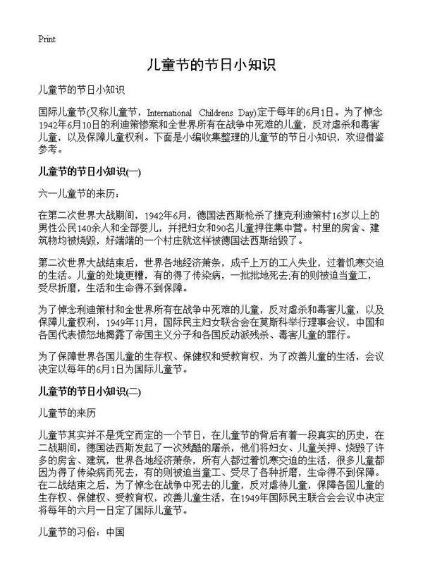 儿童节的节日小知识