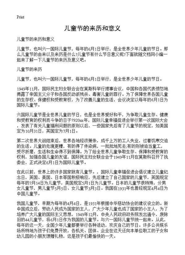 儿童节的来历和意义