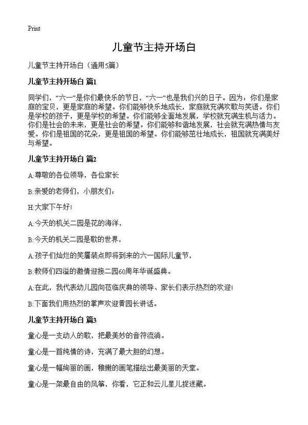 儿童节主持开场白5篇