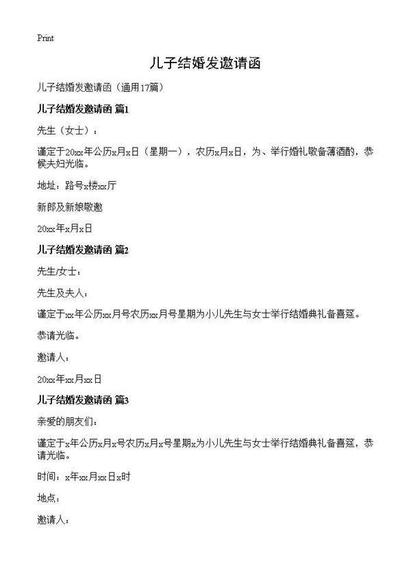 儿子结婚发邀请函17篇