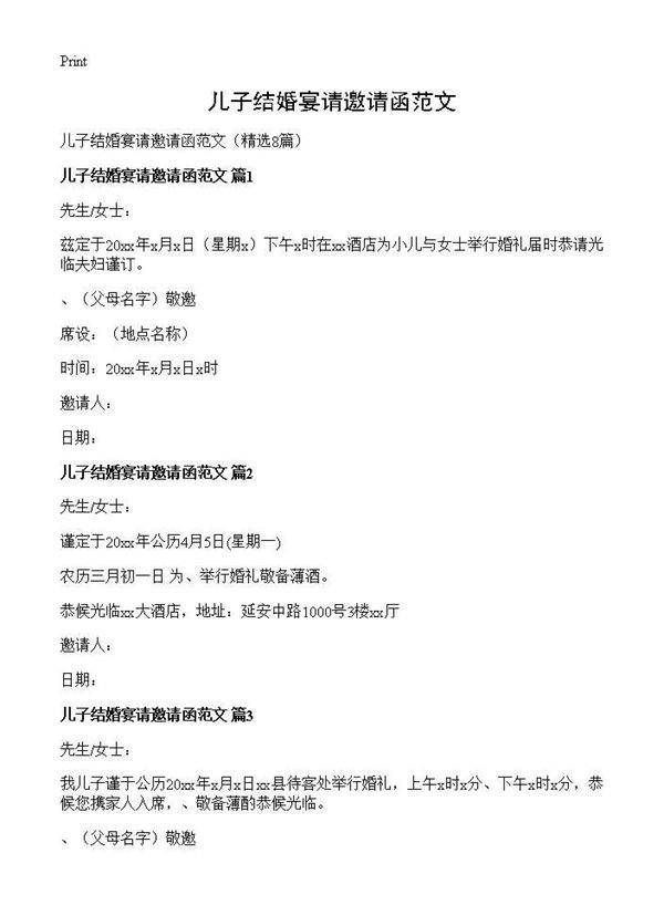 儿子结婚宴请邀请函范文8篇