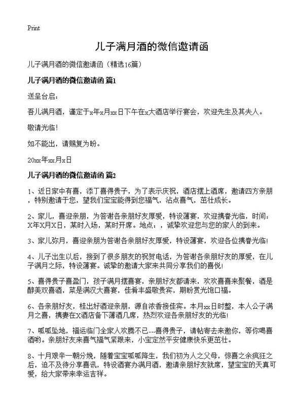 儿子满月酒的微信邀请函16篇