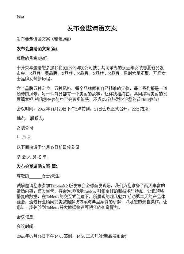 发布会邀请函文案3篇