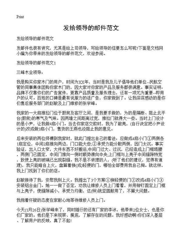 发给领导的邮件范文