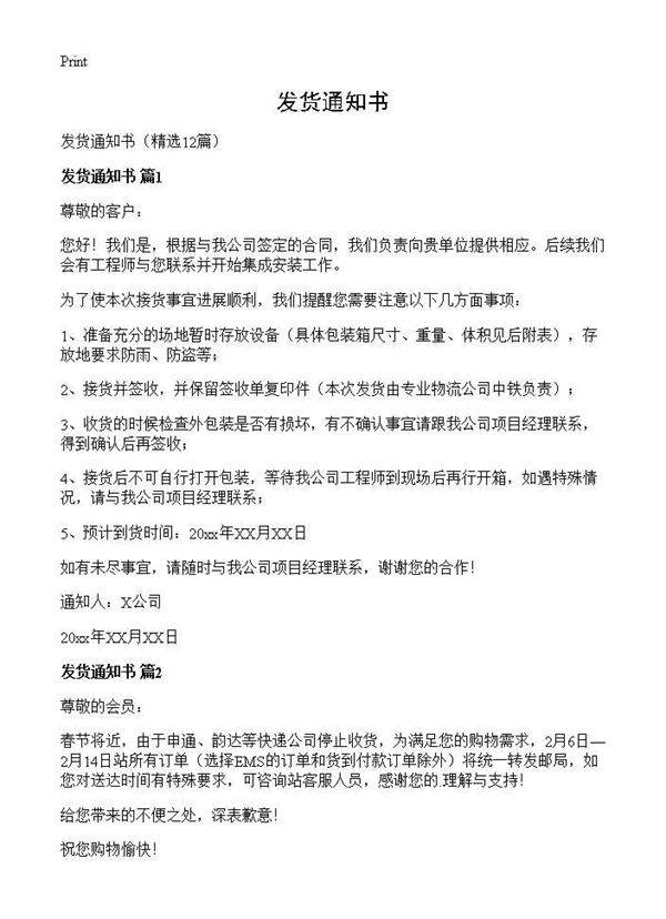 发货通知书12篇