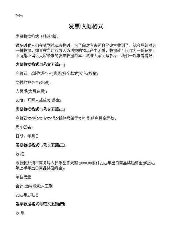 发票收据格式5篇
