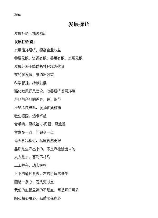 发展标语6篇