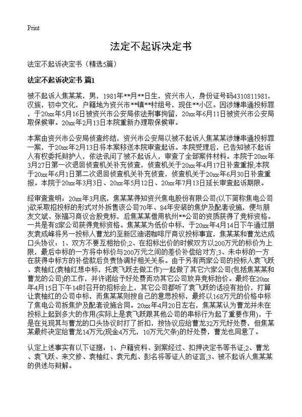 法定不起诉决定书5篇