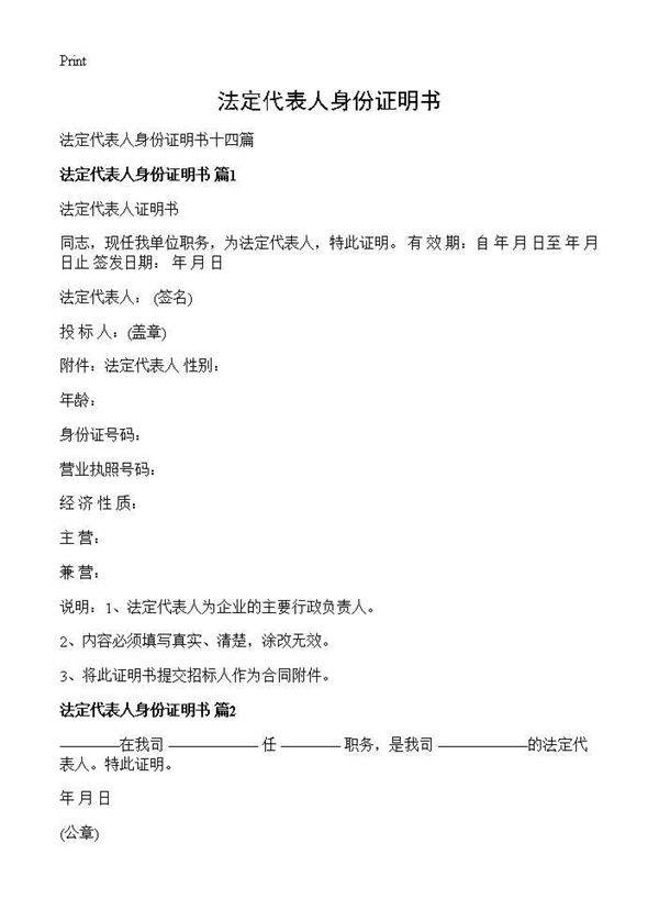 法定代表人身份证明书