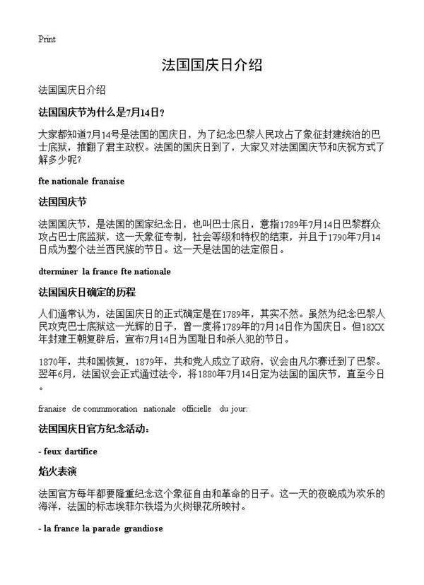 法国国庆日介绍