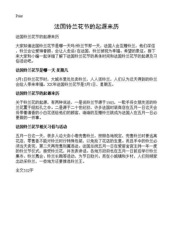 法国铃兰花节的起源来历