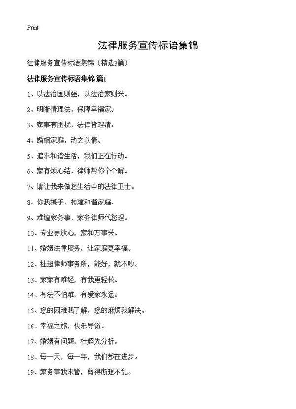 法律服务宣传标语集锦3篇