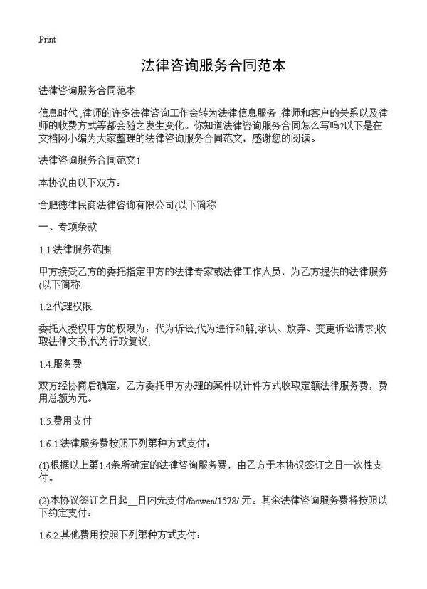 法律咨询服务合同范本
