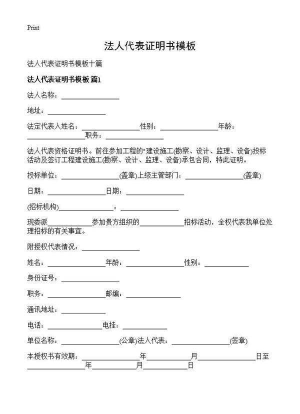 法人代表证明书模板