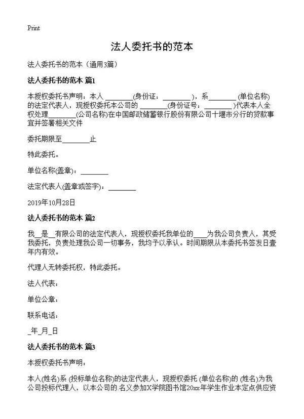 法人委托书的范本3篇