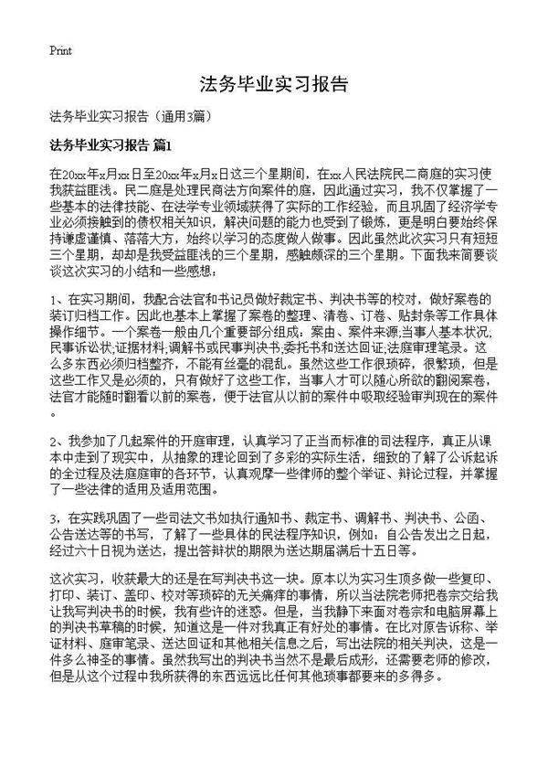 法务毕业实习报告3篇