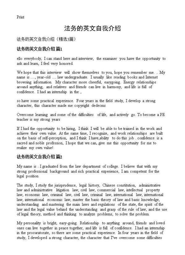 法务的英文自我介绍3篇