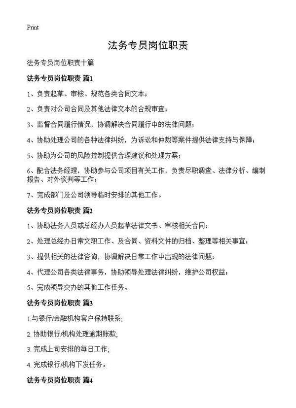 法务专员岗位职责