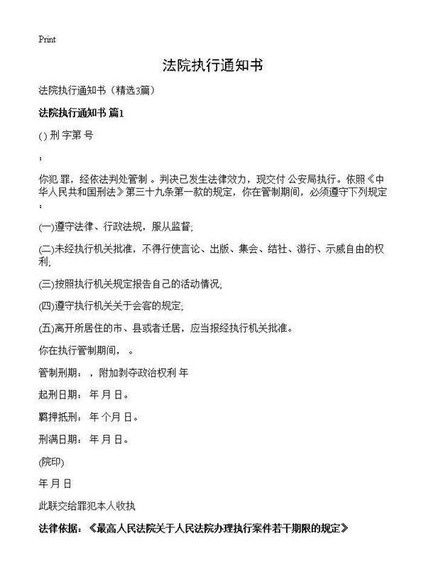 法院执行通知书3篇