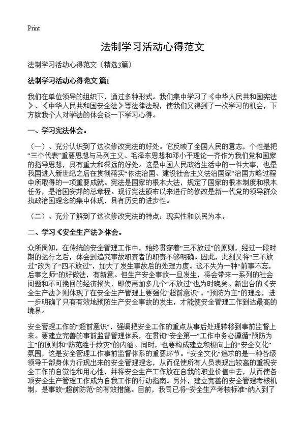 法制学习活动心得范文3篇