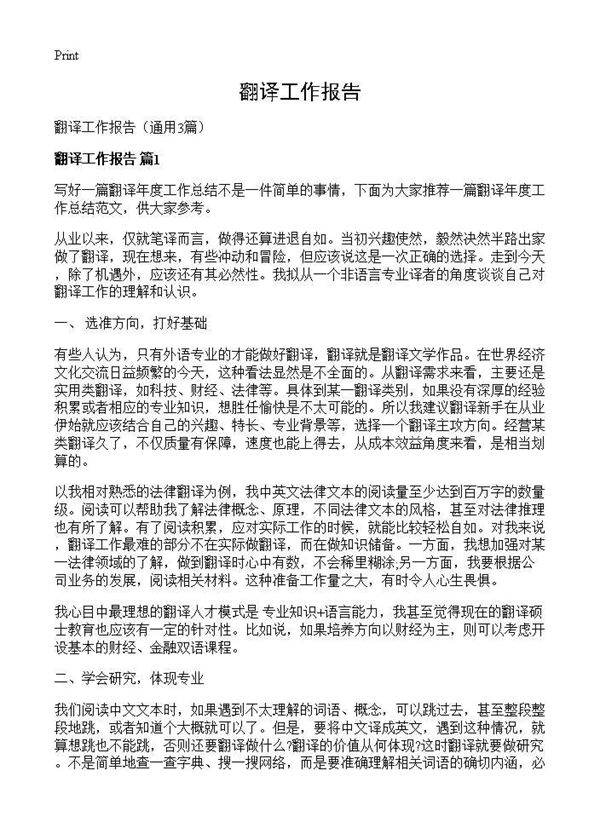 翻译工作报告3篇