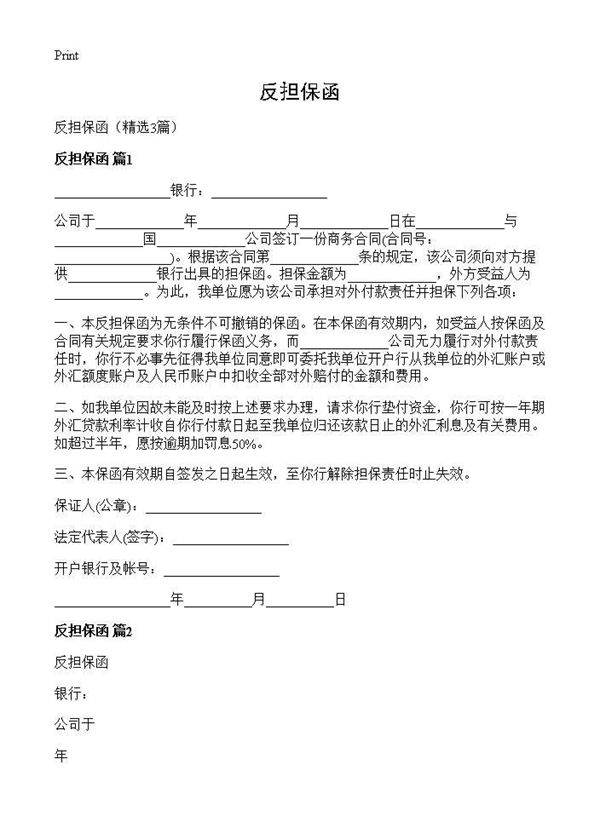 反担保函3篇