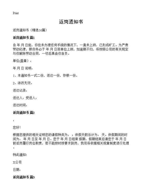 返岗通知书16篇