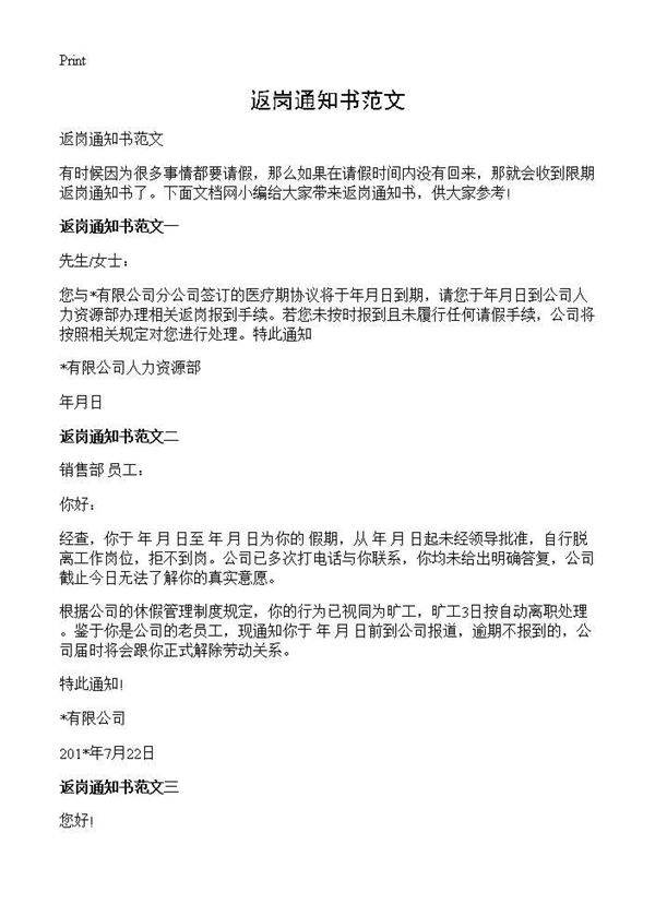 返岗通知书范文