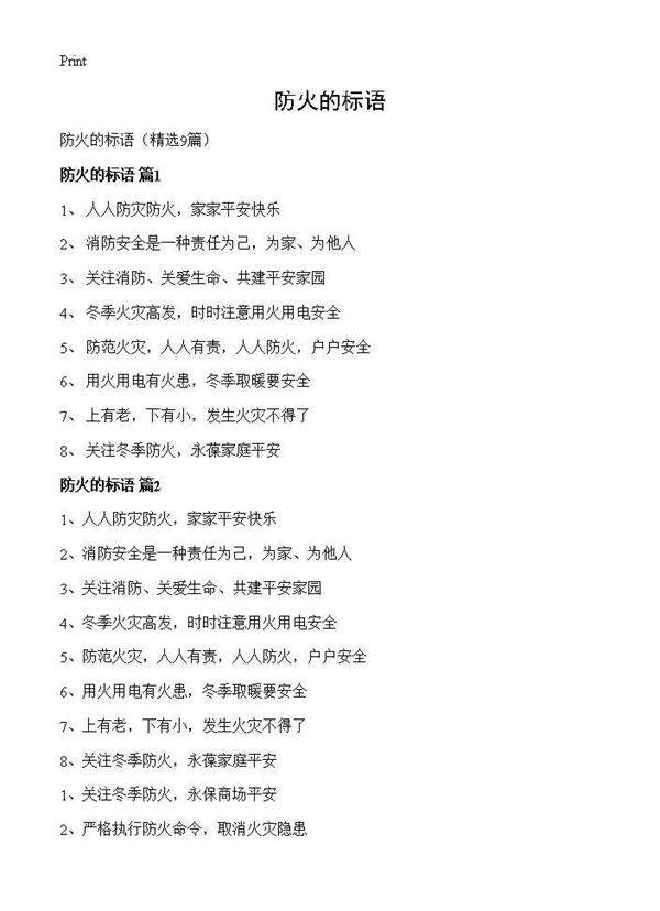 防火的标语9篇