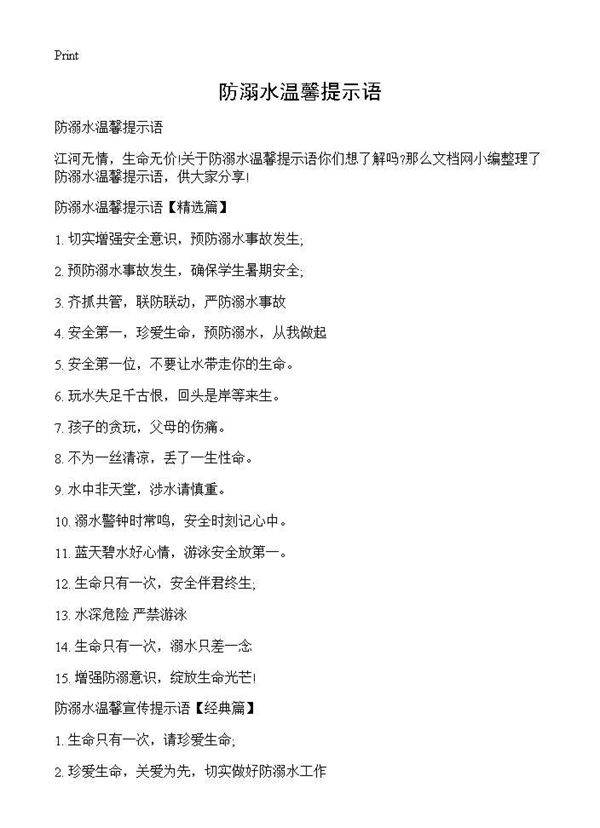 防溺水温馨提示语