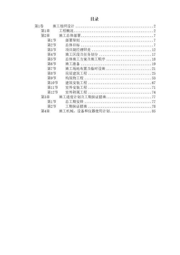 污水处理厂工程施工组织设计