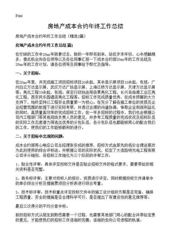 房地产成本合约年终工作总结3篇
