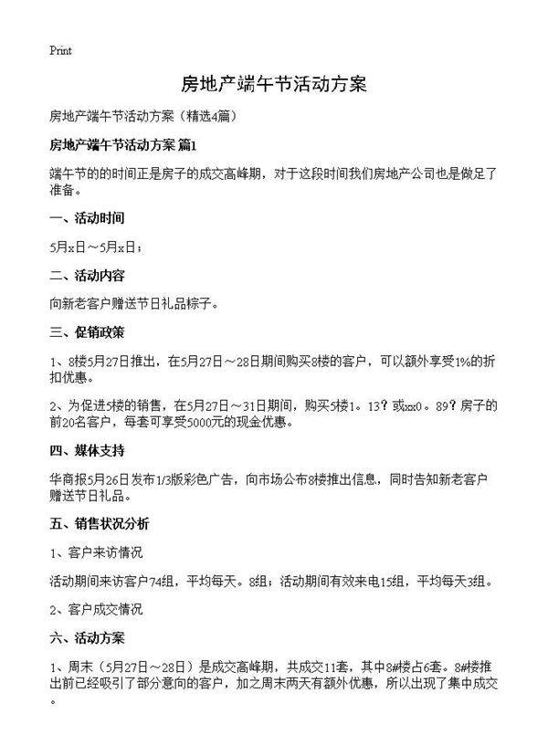 房地产端午节活动方案4篇