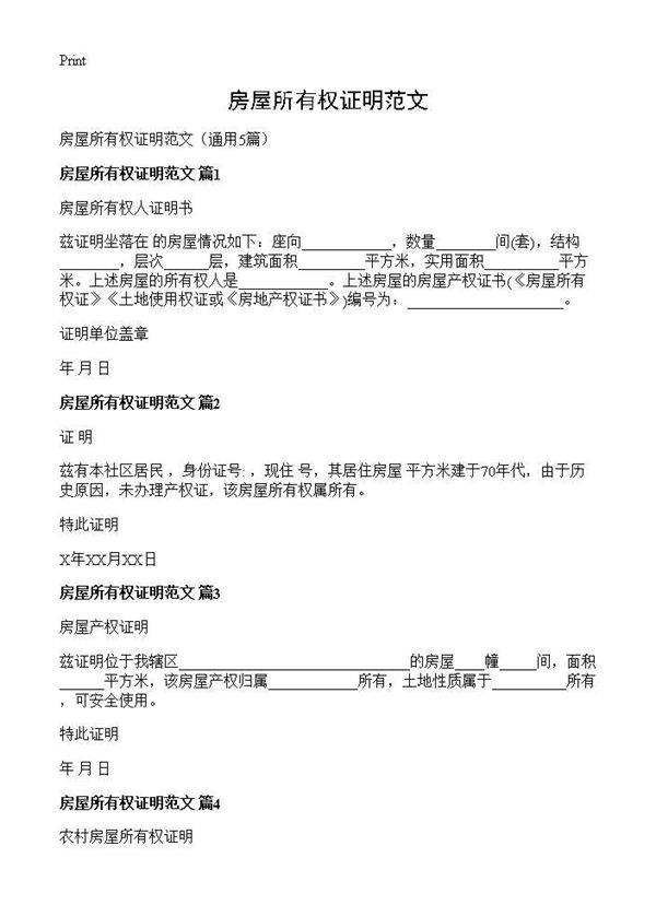 房屋所有权证明范文5篇