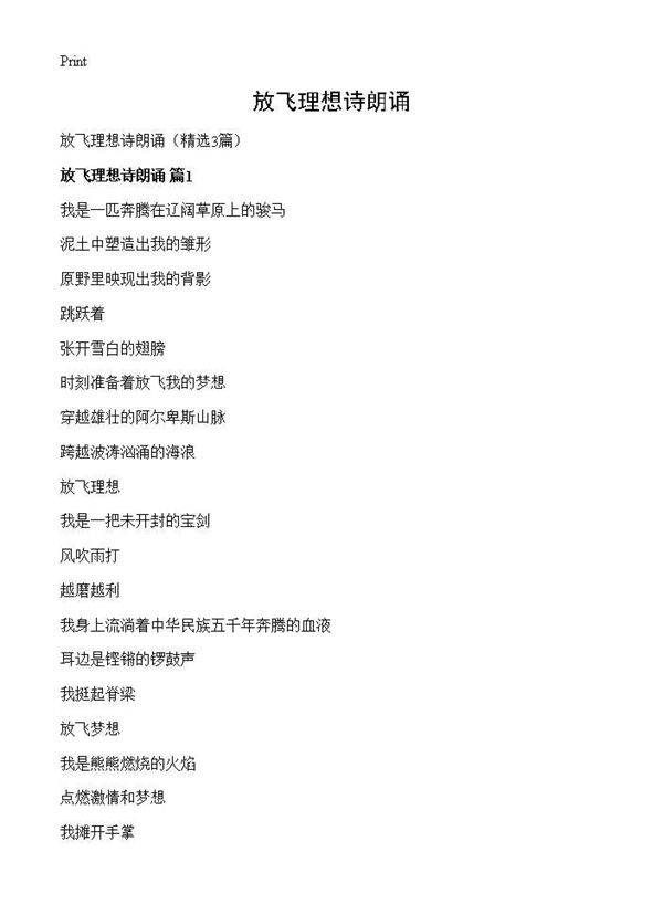 放飞理想诗朗诵3篇