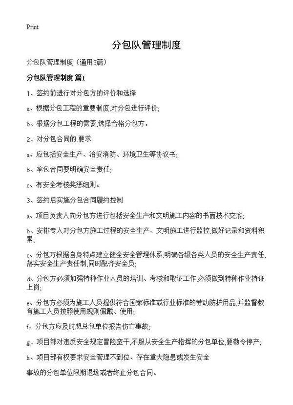 分包队管理制度3篇