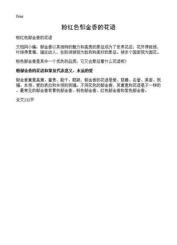 粉红色郁金香的花语