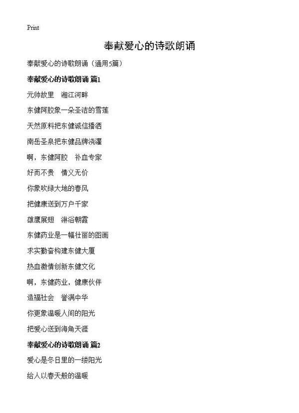 奉献爱心的诗歌朗诵5篇