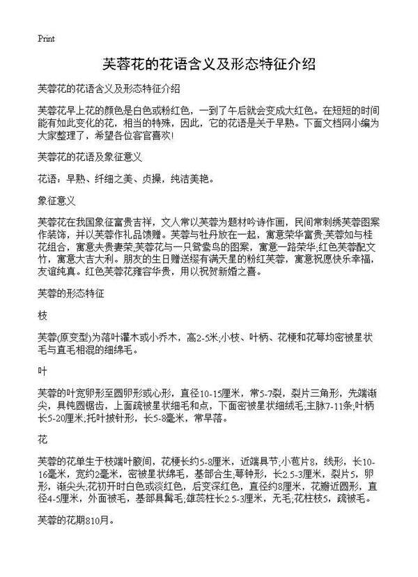 芙蓉花的花语含义及形态特征介绍