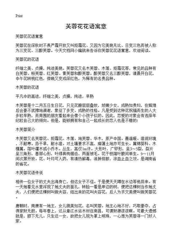 芙蓉花花语寓意