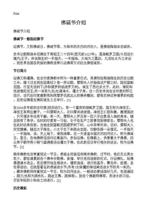 佛诞节介绍