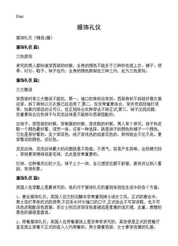 服饰礼仪3篇