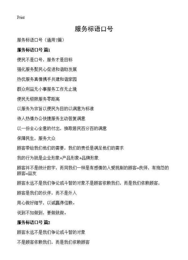 服务标语口号7篇