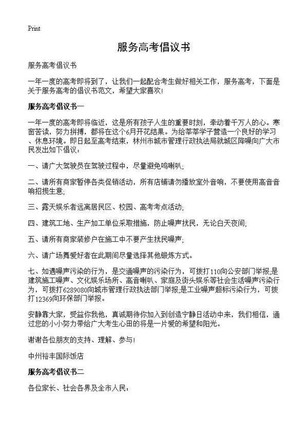 服务高考倡议书