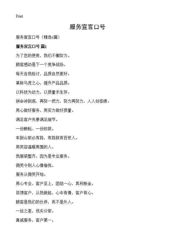 服务宣言口号6篇