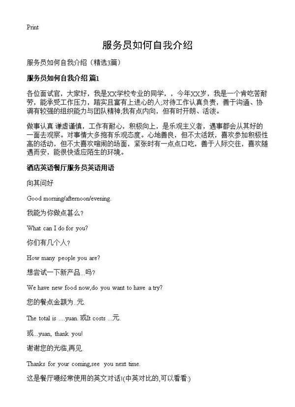 服务员如何自我介绍3篇