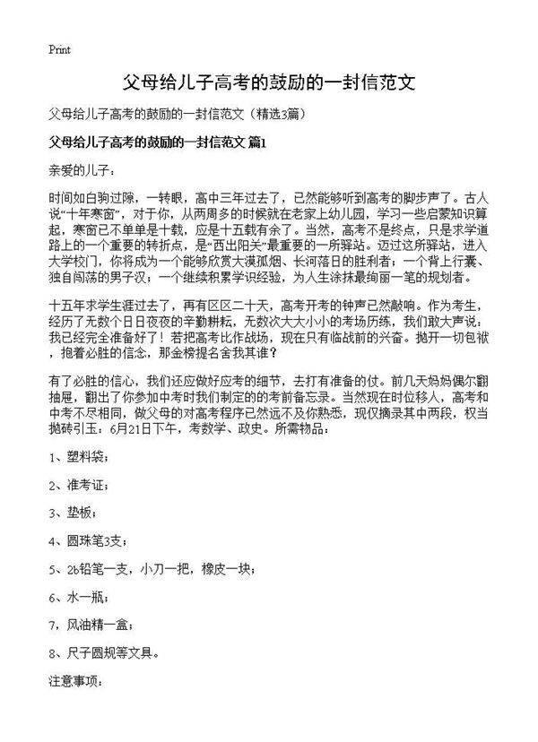 父母给儿子高考的鼓励的一封信范文3篇
