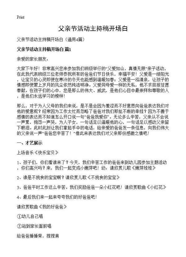 父亲节活动主持稿开场白4篇